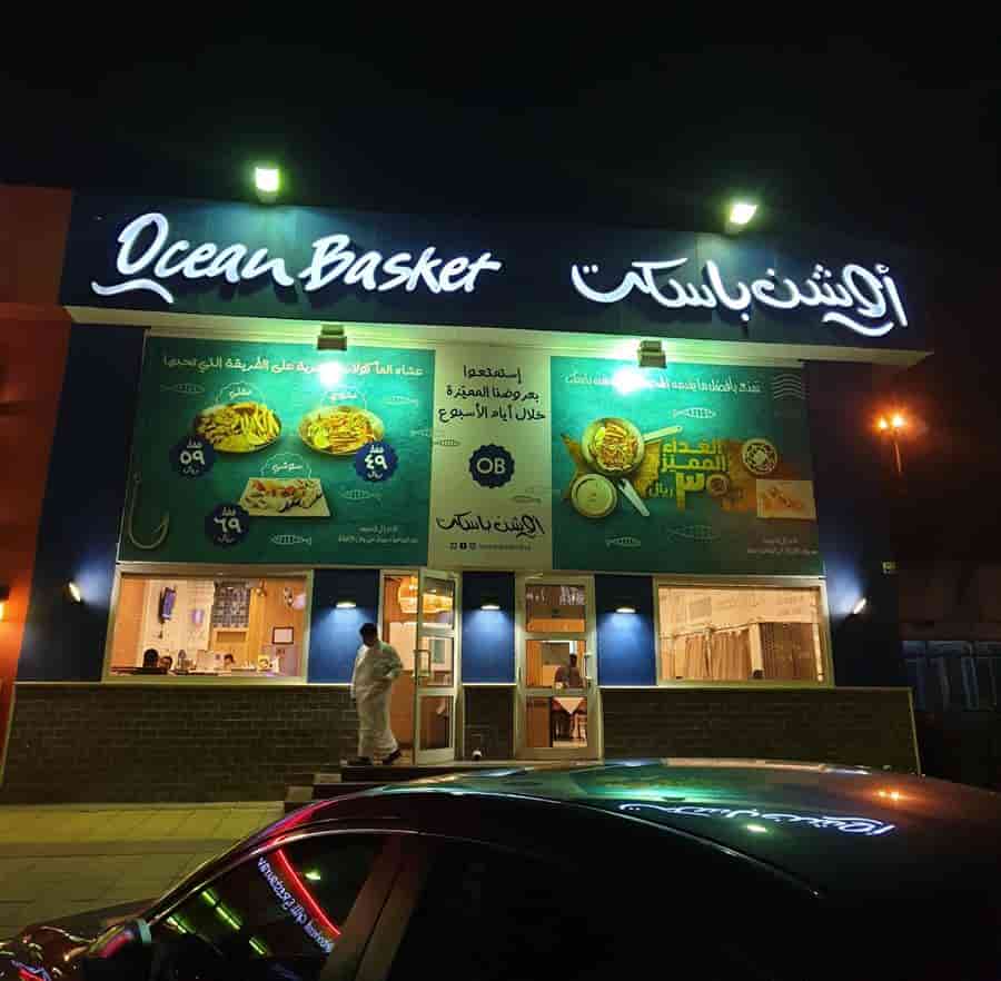 مطعم أوشن باسكت