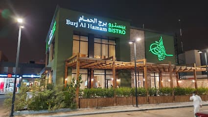 مطعم برج الحمام بايسترو