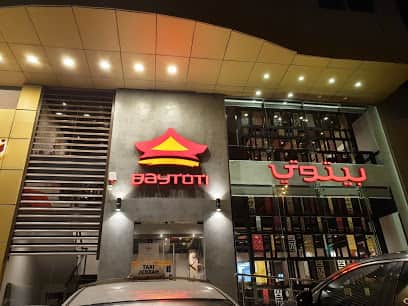 مطعم بيتوتي