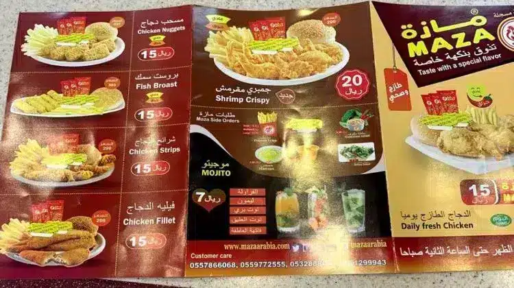 مطعم مازة العيون