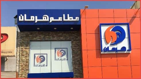 مطعم هرمان