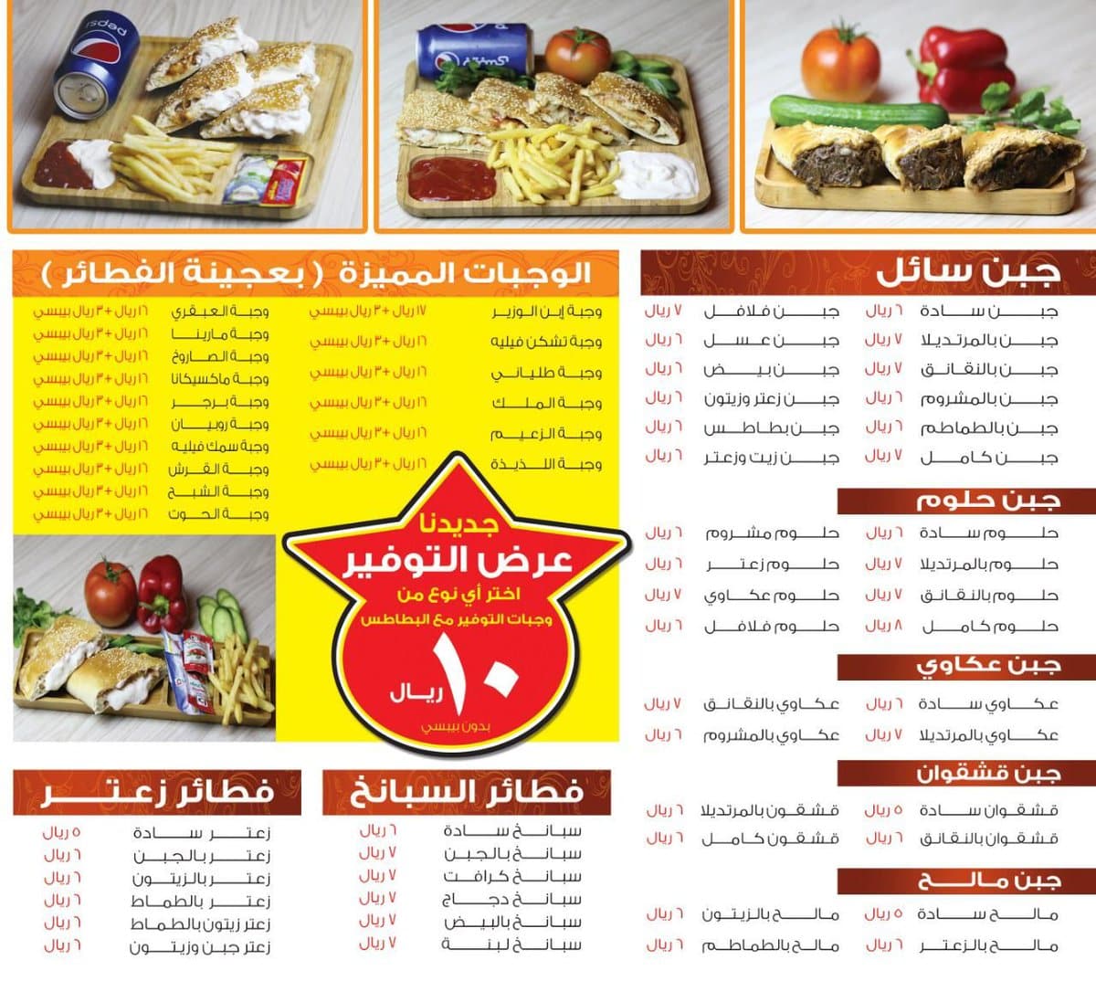 مطعم ابن الوزير حفر الباطن