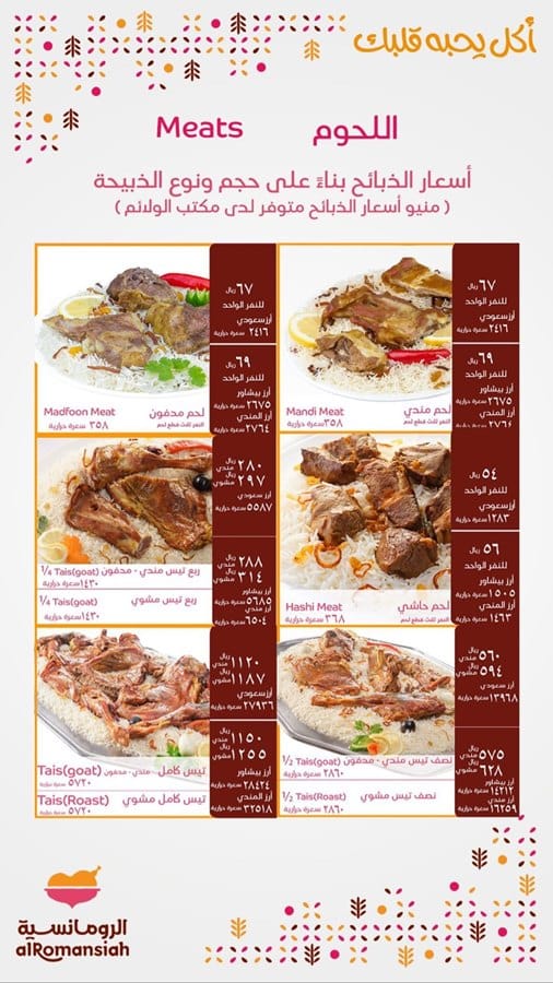 منيو الرومانسية