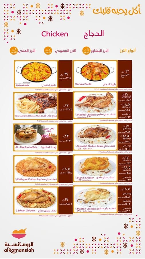 منيو الرومانسية
