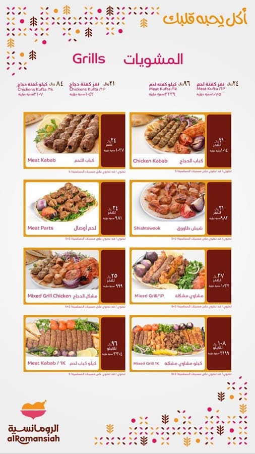 منيو الرومانسية