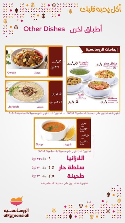 منيو الرومانسية