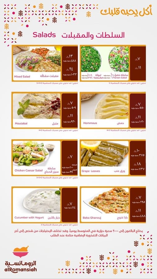 منيو الرومانسية
