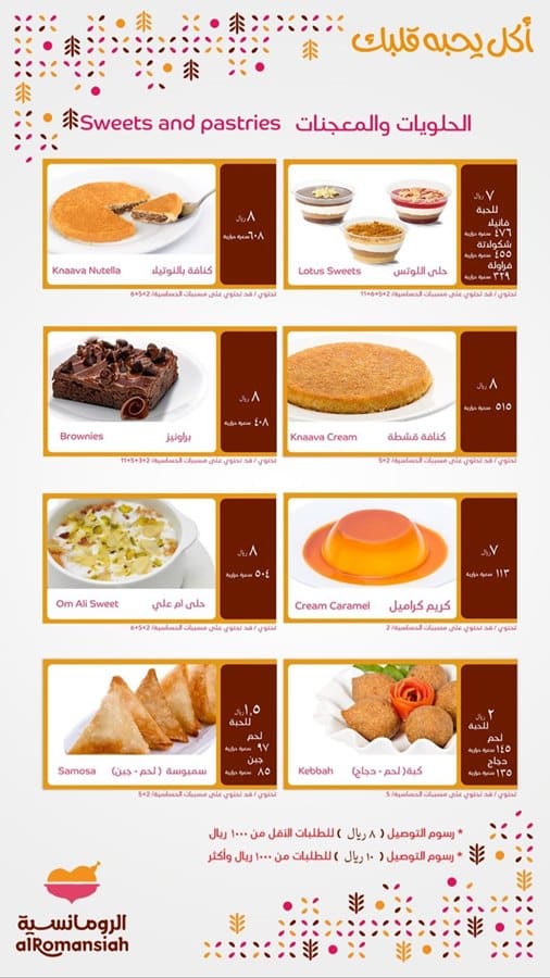 منيو الرومانسية