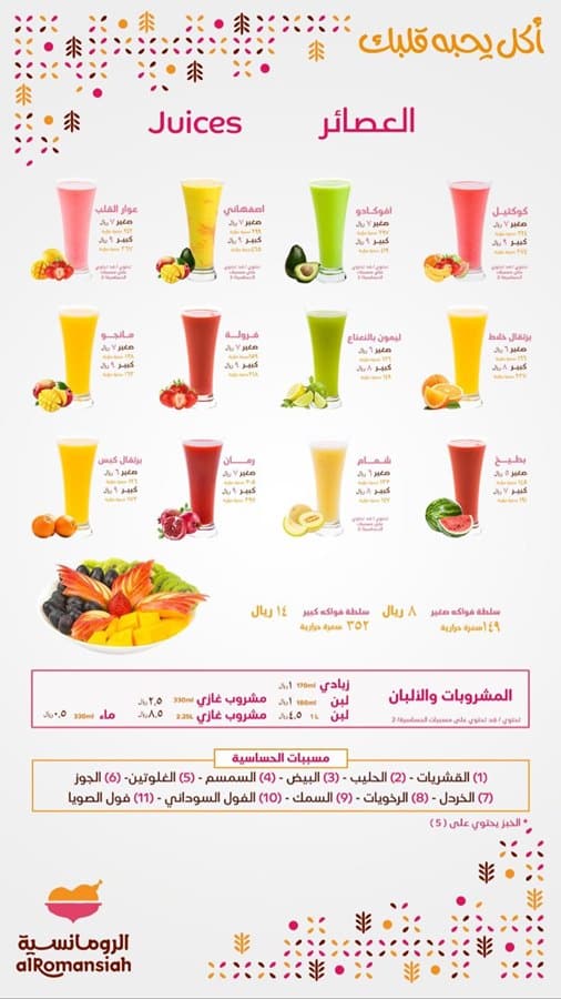منيو الرومانسية