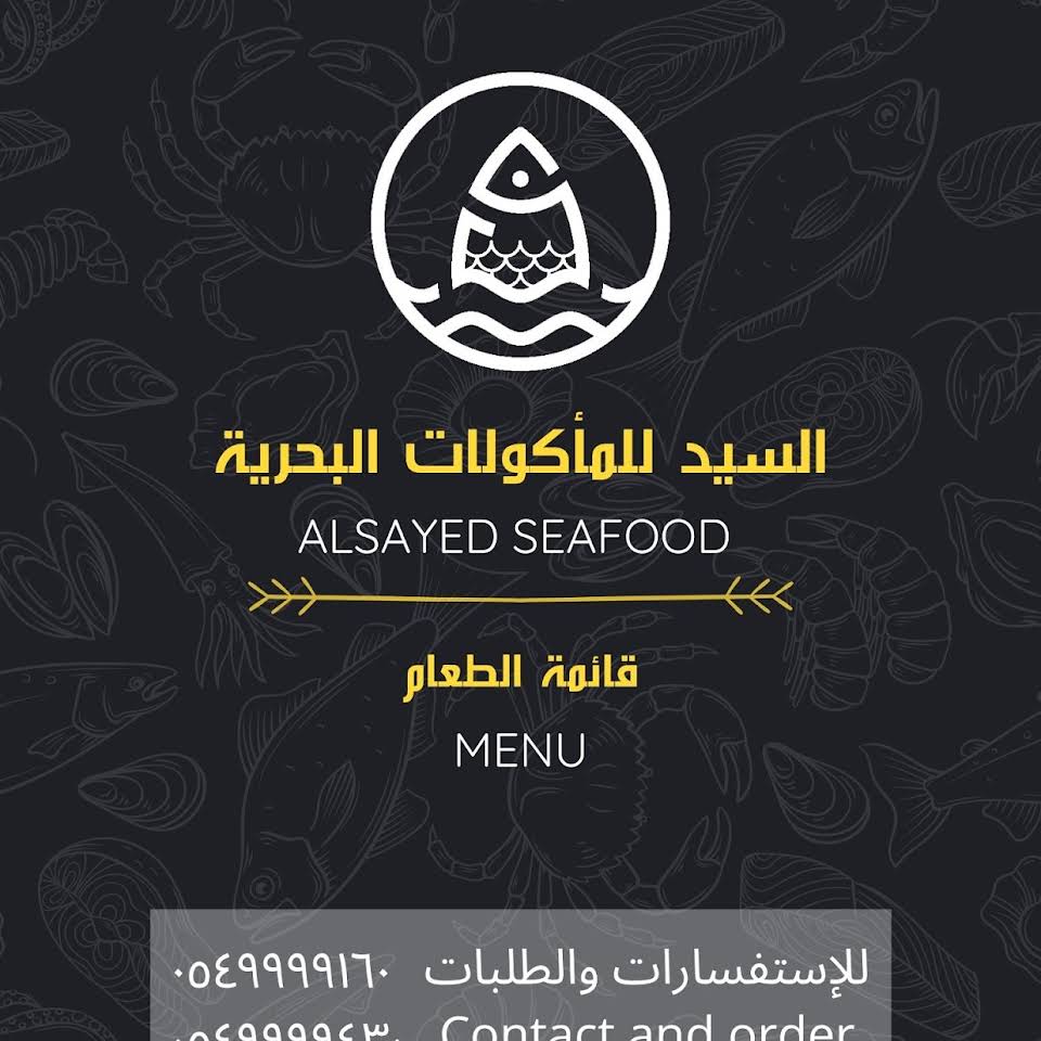 منيو مطعم السيد قسم العوائل