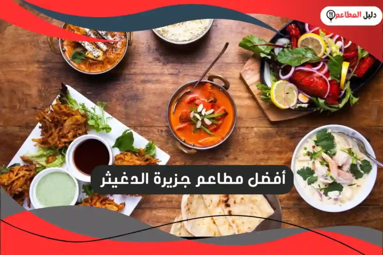 مطاعم الدمام عوائل
