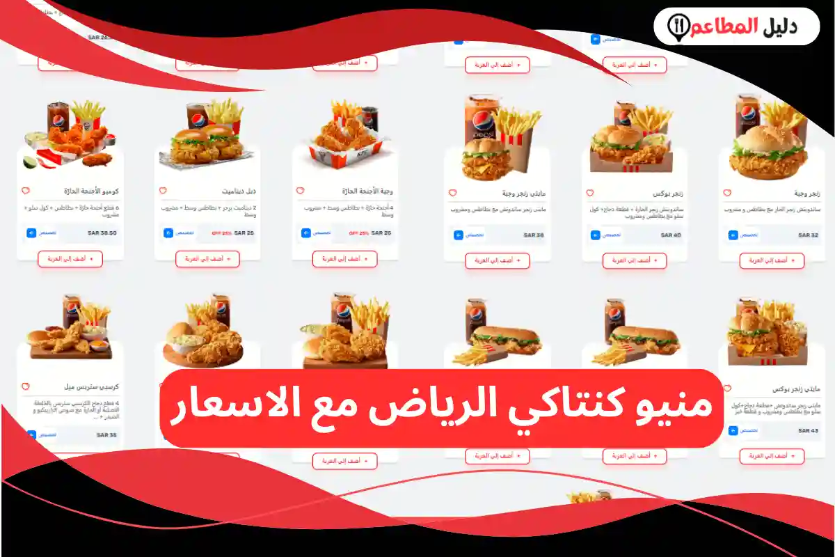 منيو كنتاكي الرياض